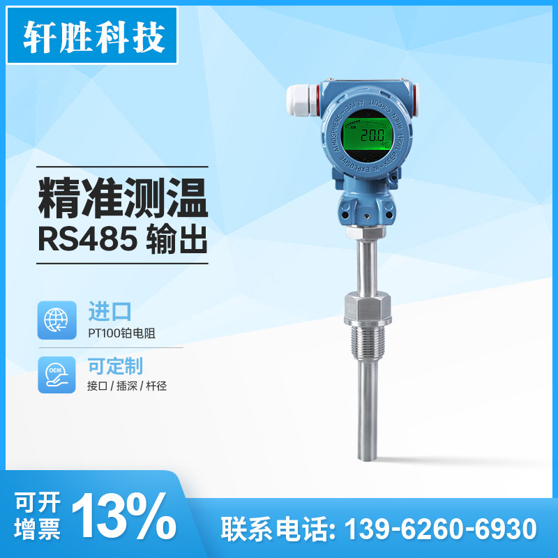 PCT480RS485数显温度变送器
