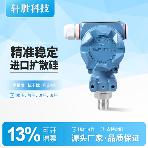 高精度高防护榔头型压力变送器