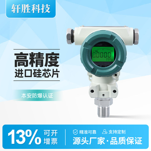 防爆型数显压力变送器