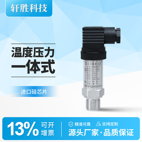 PCM300P高精度温压一体变送器