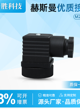 赫斯曼接头 HTP接头 快插  DIN43650压力变送器传感器接头M27X1.5