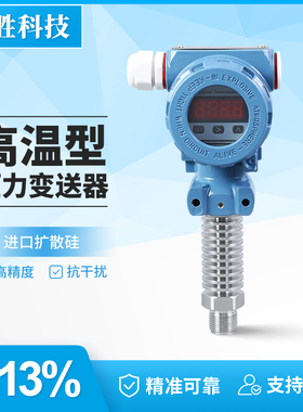 PCM400H 高温数显压力变送器 高温传感器 工业数显蒸汽压力传感器