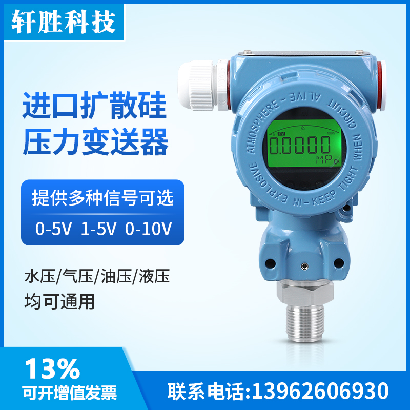 YB-2088V现场显示压力变送器 0-5V 0-10V电压型数显压力变送器