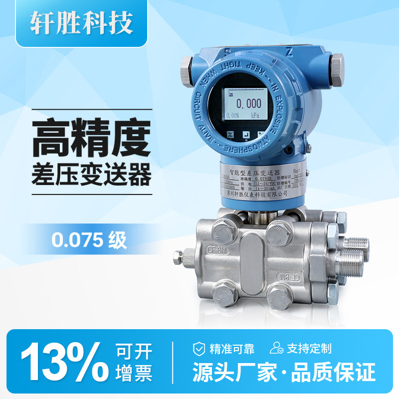 PCM950 智能型压差变送器 高精度0.075级 单晶硅差压变送器传感器