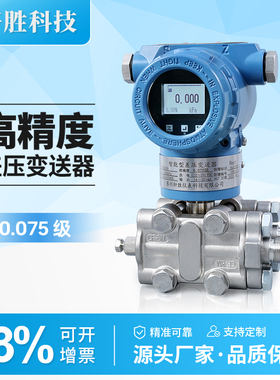 PCM950 智能型压差变送器 高精度0.075级 单晶硅差压变送器传感器