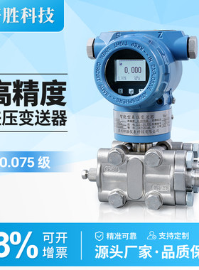 高精度进口单晶硅压差变送器