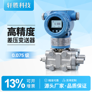 PCM950 智能型压差变送器 高精度0.075级 单晶硅差压变送器传感器