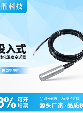 PCT260 高精度Pt100热电阻 4-20mA RS485投入式温度变送器 传感器