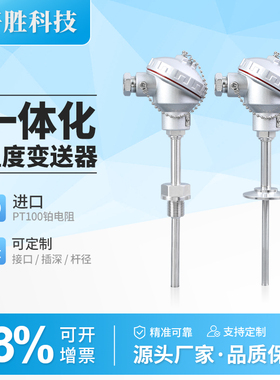 WZP-230  一体化温度变送器  Pt100 0~300℃ 4-20mA 温度传感器