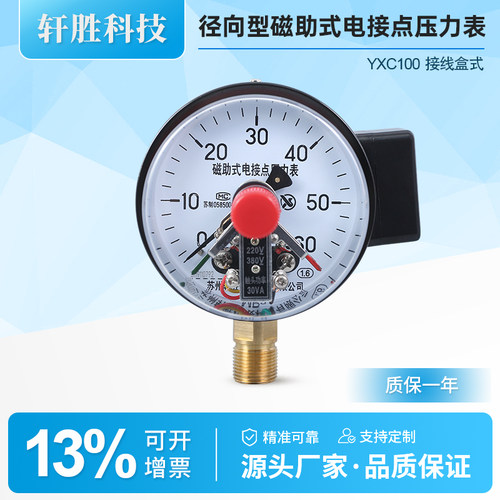 YXC-100下限液压站控制压力表