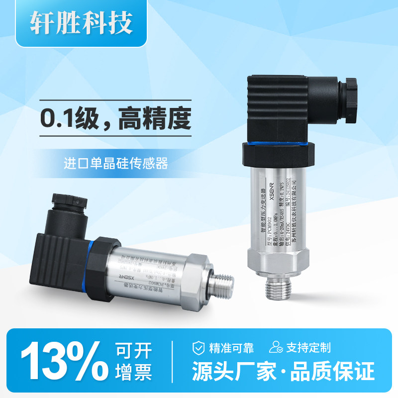 PCM902 0.1级高精度4-20mA RS485小巧一体化 压力变送器传感器,五金/工具,变送器,淘宝优惠券,粉丝福利购,淘宝优惠卷