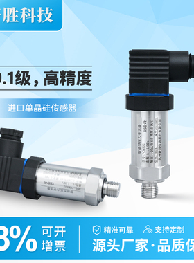 PCM902 0.1级高精度4-20mA RS485小巧一体化 压力变送器传感器