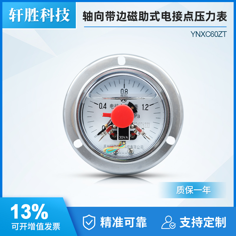 YNXC60ZT耐震磁助式电接点压力表