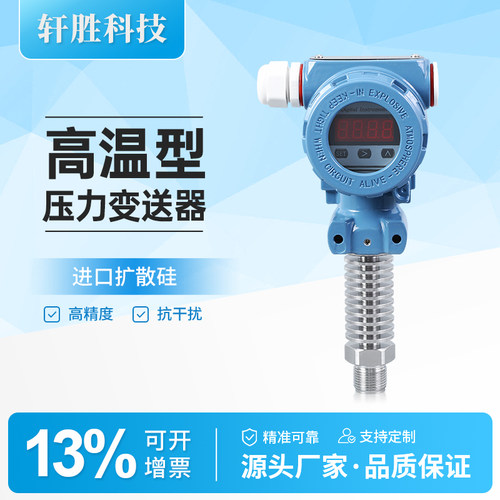 PCM400H耐高温数显压力变送器