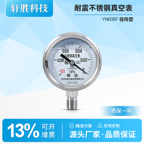 YN60BF全不锈钢耐震压力表