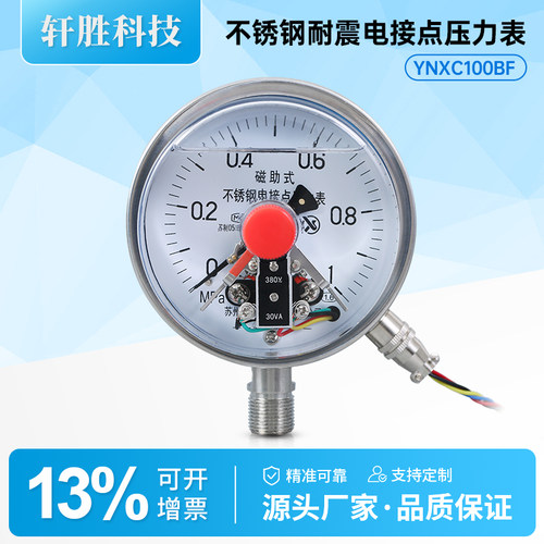 YNXC100BF不锈钢耐震电接点
