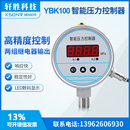 YBK100 数显压力控制器 数字压力开关 智能压力控制器 压力继电器