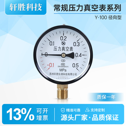 Y100正负压弹簧管压力表