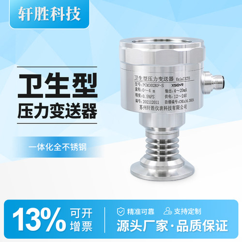 全不锈钢卫生型隔膜压力变送器