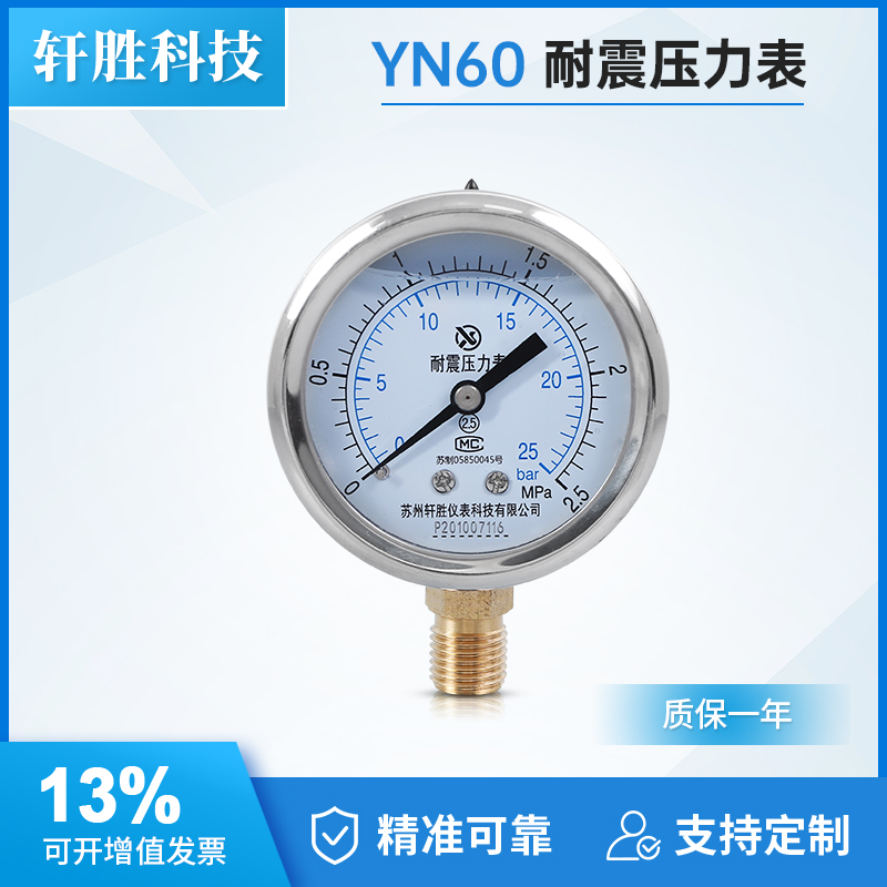 不锈钢外壳耐震压力表