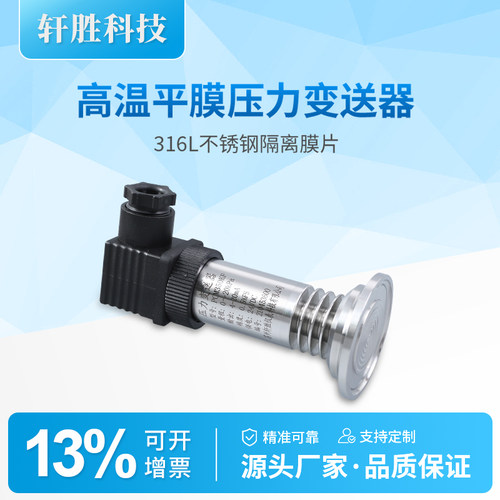 卫生型耐高温隔膜压力变送器