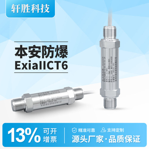 PCM500本安防爆型压力变送器