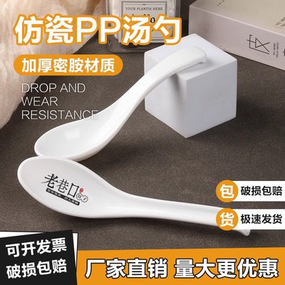 仿陶瓷白色汤勺PP勺子短柄餐饮店塑料调羹汤匙商用加厚耐摔