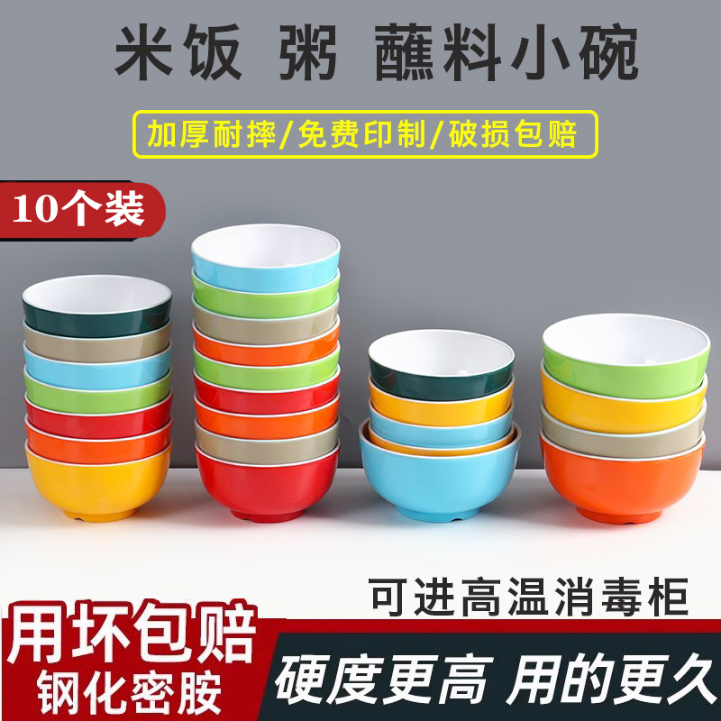 密胺双色仿瓷加厚米饭蘸料碗饭店餐厅麻辣烫专用塑料防摔调料小碗
