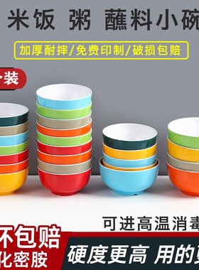 密胺双色仿瓷加厚米饭蘸料碗饭店餐厅麻辣烫专用塑料防摔调料小碗