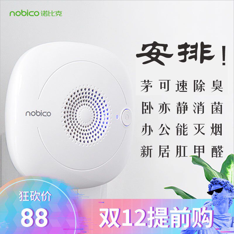 卫生间除臭机除甲醛卧室厨房厕所空气消毒负离子便携式空气净化器