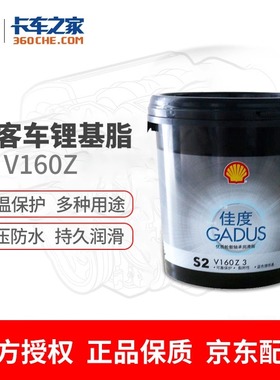 壳牌佳度润滑脂黄油锂基脂 耐高温通用蓝色 S2  V160Z 3 1.8kg
