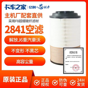 亿利空滤2652 3050 2841 适配解放J6/J7/东风天龙等 卡车之家商城