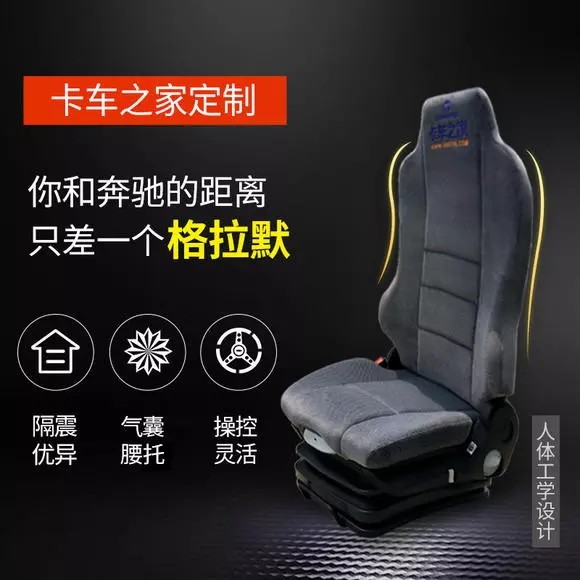 德国格拉默气囊减震座椅 全气囊卡货车 减震舒适座椅 卡车之家|msdalam kategori kereta/artikel/Fitting/Refit, bahagian-bahagian auto, Interior Systems, Kerusi dan Aksesori - dari Buy2taobao.com untuk memberikan perkhidmatan ejen Taobao profesional membeli