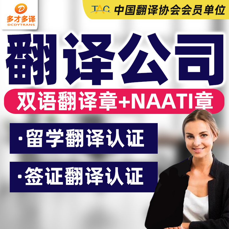 翻译公司盖章/留学签证材料成绩单毕业证户口本驾照natti证件翻译