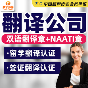 翻译公司盖章/留学签证材料成绩单毕业证户口本驾照natti证件翻译