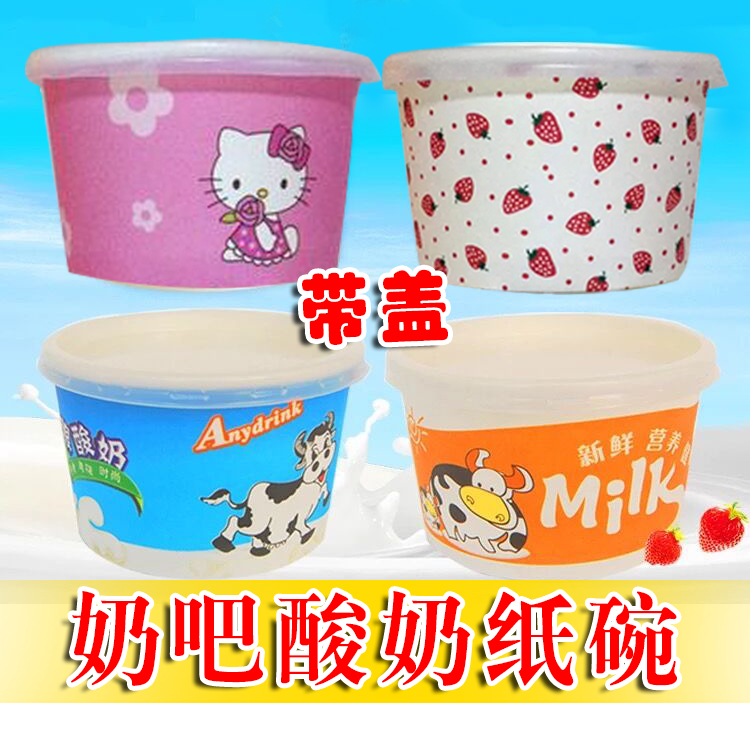酸奶纸碗 一次性300ML酸奶纸杯固体酸奶碗单淋膜纸碗现酿酸奶盒子