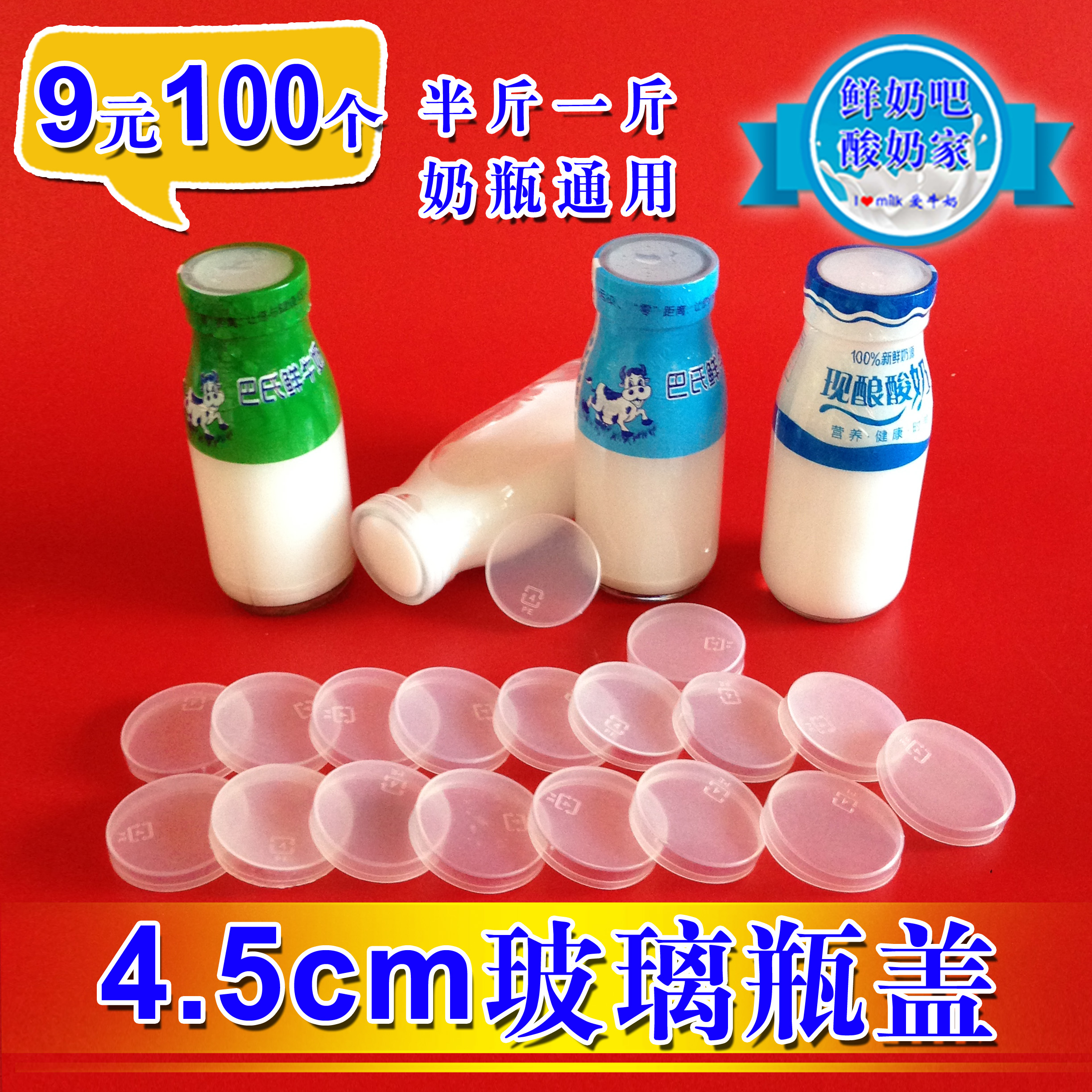 牛奶瓶4.5cm半斤一斤塑料玻璃
