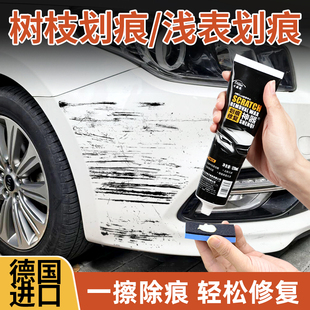 汽车划痕蜡树枝浅表蹭痕车漆去痕修复神器漆面白色车黑车刮痕深度
