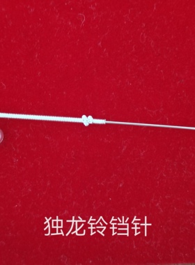 纯手工独龙针银针 铃铛银针 十三针套装 可定做其他规格