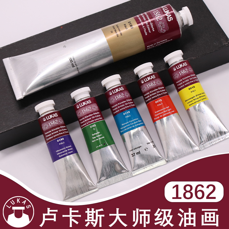 卢卡斯M级油画颜料大师级