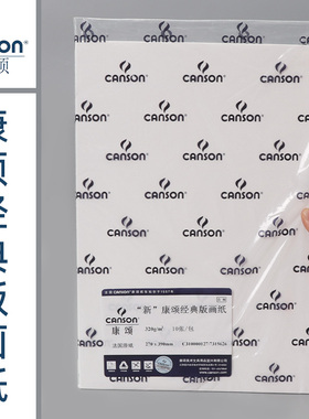 法国康颂经典版画纸全棉320g丝网木刻铜板石版棉浆250克60*76半开