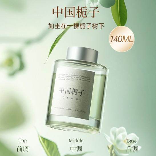 MINISO名创优品中国栀子花香薰室内无火挥发精油家居空气清新持久,洗护清洁剂/卫生巾/纸/香薰,香薰香料,淘宝优惠券,粉丝福利购,淘宝优惠卷