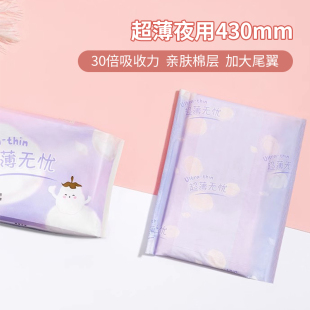 MINISO名创优品防侧漏超薄无忧卫生巾430mm超长夜用女生姨妈巾