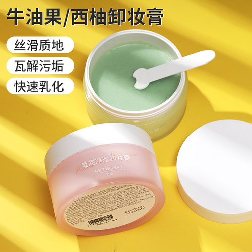 名创优品卸妆膏深层清洁毛孔温和