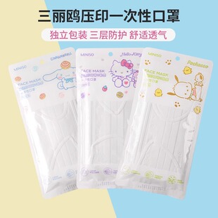 MINISO名创优品三丽鸥压印口罩一次性防护面罩高颜值可爱独立包装
