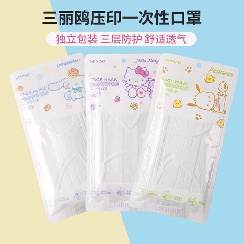 名创优品三丽鸥压印口罩一次性