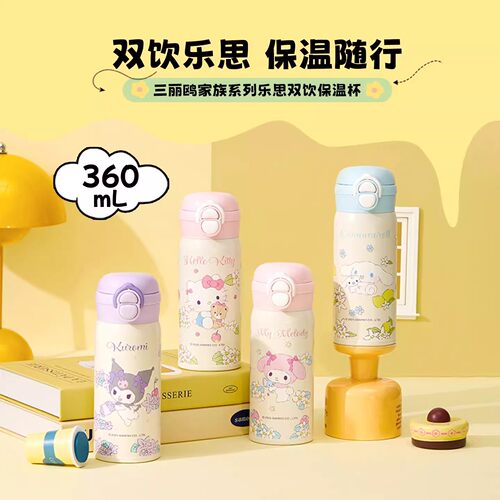 名创优品乐思双饮系列304保温杯
