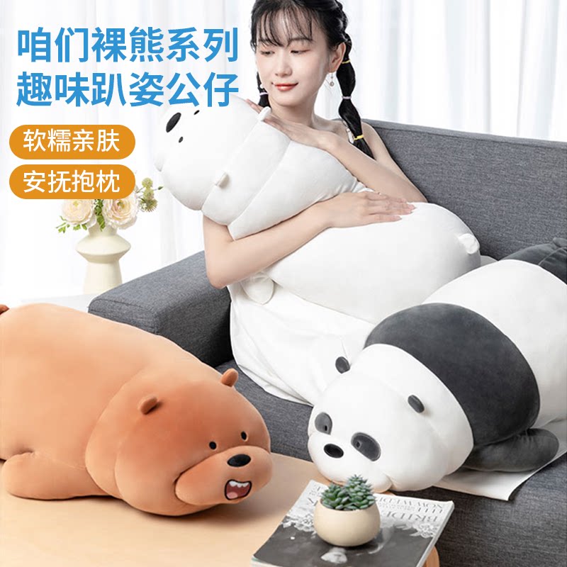 miniso名创优品咱们裸熊大号趴姿公仔可爱抱睡玩偶娃娃生日礼物