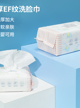 miniso名创优品棉柔超厚EF纹抽取式洗脸巾一次性擦脸