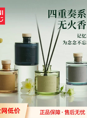 名创优品四重奏系列火香薰四季茶清云海苍兰家用香氛清新淡香持久